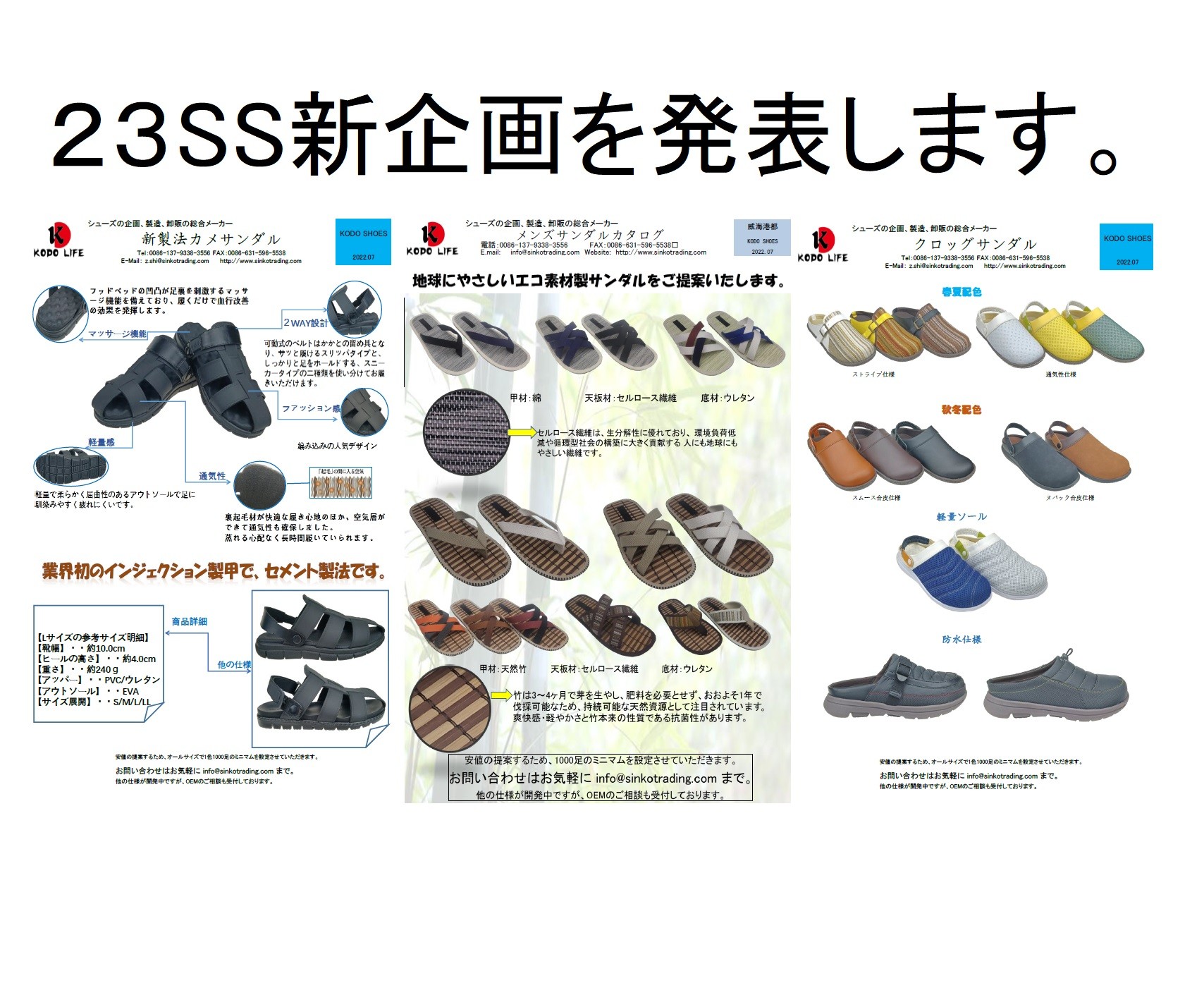 2022 大阪山東省輸出商品商談会にご出展します。